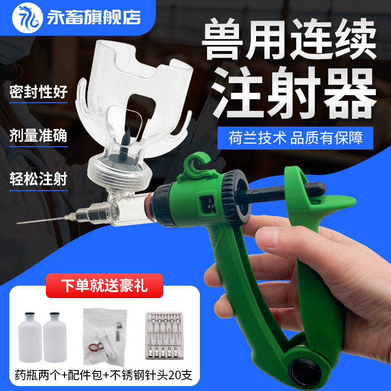 兽用连续注射器荷兰技术可调剂量疫苗注射针器猪牛羊兽医打针用具