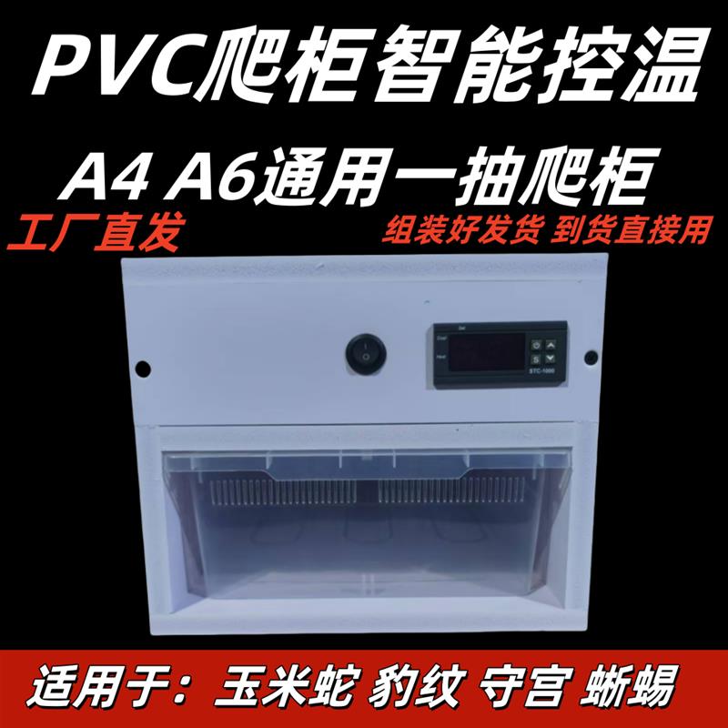 pvc防潮智能阻燃爬箱蛇爬宠恒温保温箱A4A6饲养箱守宫乌龟
