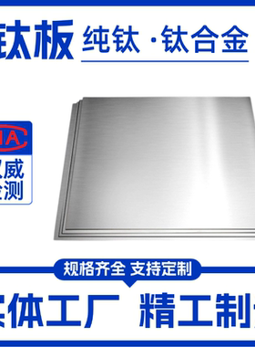 纯钛板TA1 TA2钛板 TC4/TC21钛合金厚0.5MM-200MM零切钛合金板材