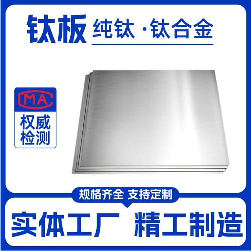 纯钛板TA1 TA2钛板 TC4/TC21钛合金厚0.5MM-200MM零切钛合金板材