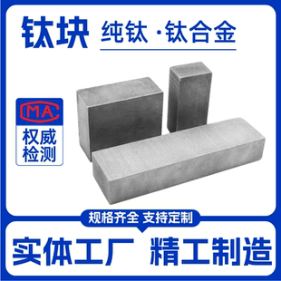 现货供应钛合金TC4 钛板TA1机加工钛块钛方块 TC6 钛合金板纯钛板