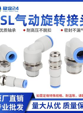 气动高速旋转接头KSH 万向旋转气管弯头KSL-4/6/8/10-M5/01/02/03