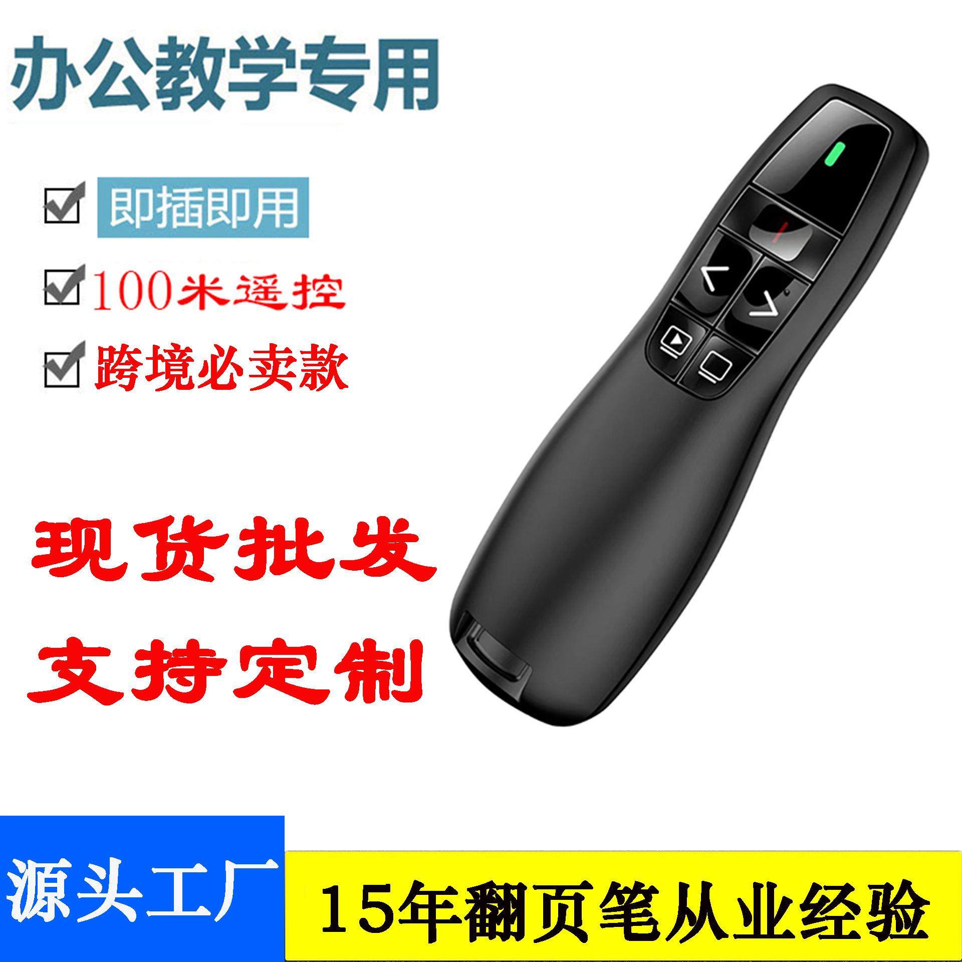 跨境无线2.4G翻页笔即插即用投影笔镭射笔PPT翻页笔厂家直销