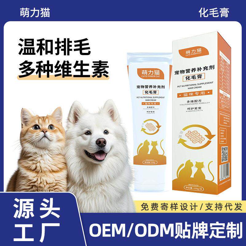 幼猫营养化毛膏120g源头工厂发猫猫化毛膏猫咪化毛片营养补充剂
