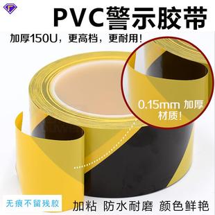 pvc警示胶带黄黑斑马线工地车间划线分区标识5S定位无痕地板胶带
