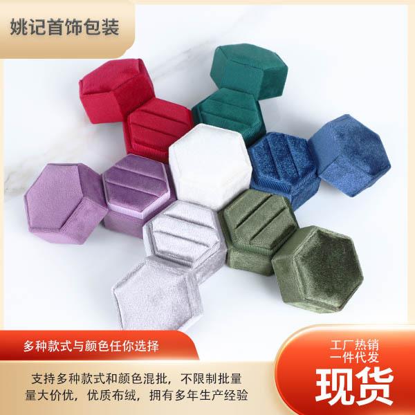 天鹅绒戒指盒首饰包装盒绒布天鹅绒六边形丝绒饰品盒工厂现货