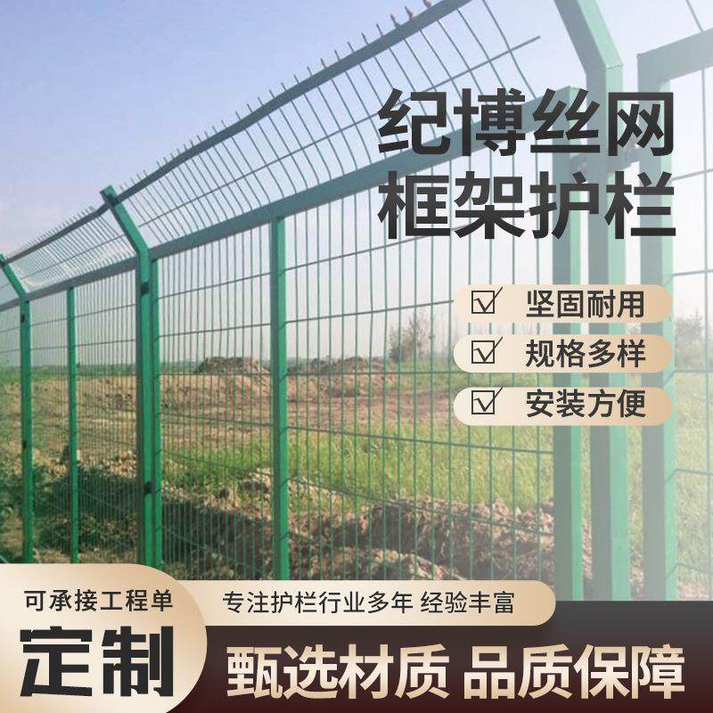 框架护栏网水库河道安全防护栅栏光伏电站围栏铁路高速公路护栏网