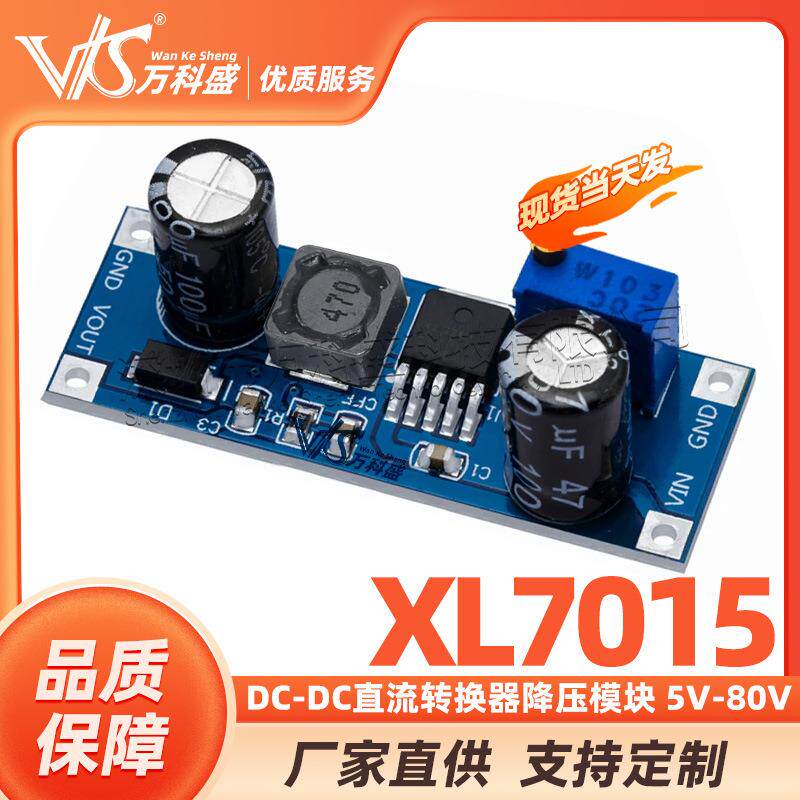 XL7015 DC-DC直流转换器降压模块 5V-80V宽电压输入优于7005A