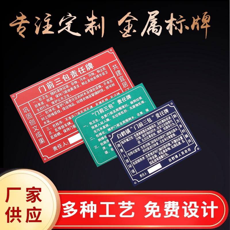 厂家金属标牌定制门前三包光铝合金属标识牌冲压号码门户责任牌