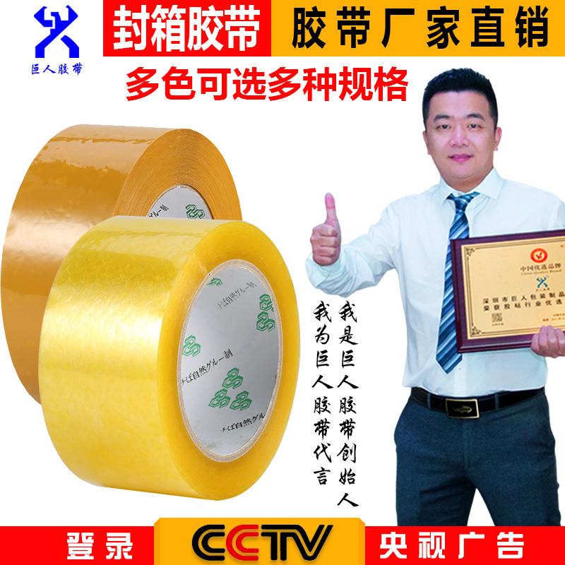 厂家高粘封箱胶带bopp胶布 透明宽胶带 打包胶带整箱