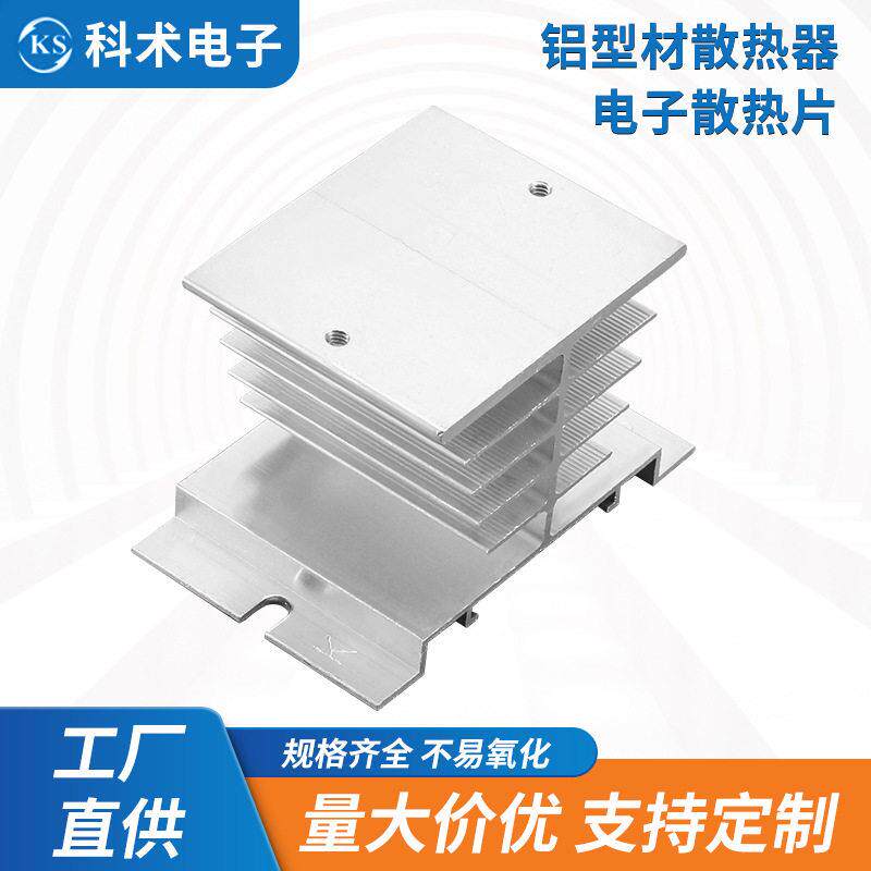 SSR固态散热器相继电器I型散热底座H型铝型材散热片50x80x50mm