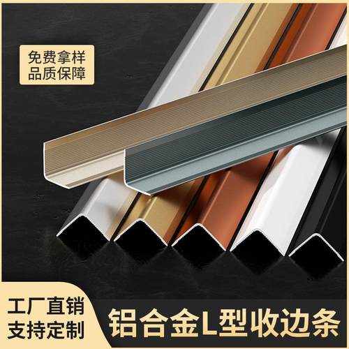 铝合金直角护角条装饰收边条包边防撞防磕碰护墙条保护条阳角条