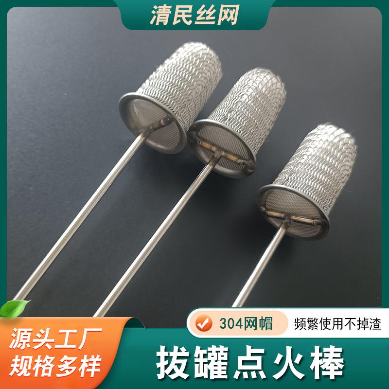大量现货点火棒拔罐用 酒精点火棒引火器不烫手不锈钢网引火棒