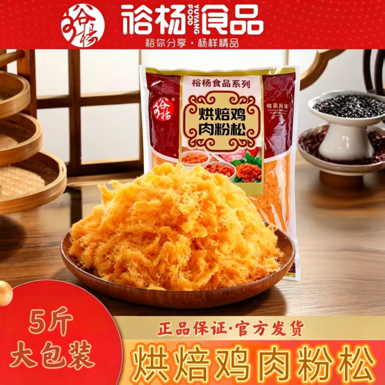 裕杨食品烘焙鸡肉粉松5斤