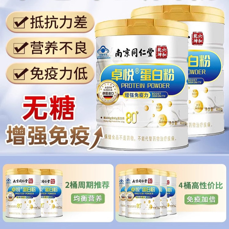 同仁堂乳清无糖蛋白质营养粉中老年人增强免疫力正品保障