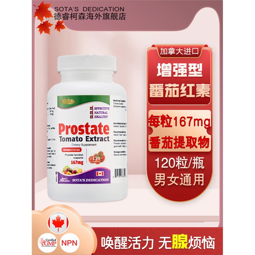 德睿生番茄红素软胶囊120