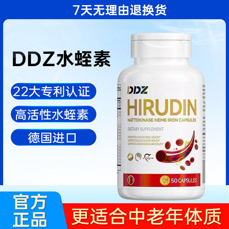 德国DDZ黄金水蛭素50粒呵