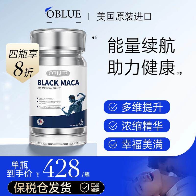 oblue玛咖片牡蛎滋补释放功能成人男性健康营养品活力片