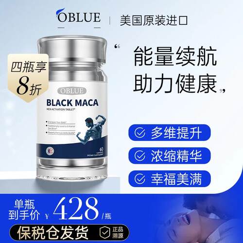 oblue玛咖片牡蛎滋补释放功能成人男性健康营养品活力片