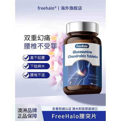 freehalo腰突片坐骨神经