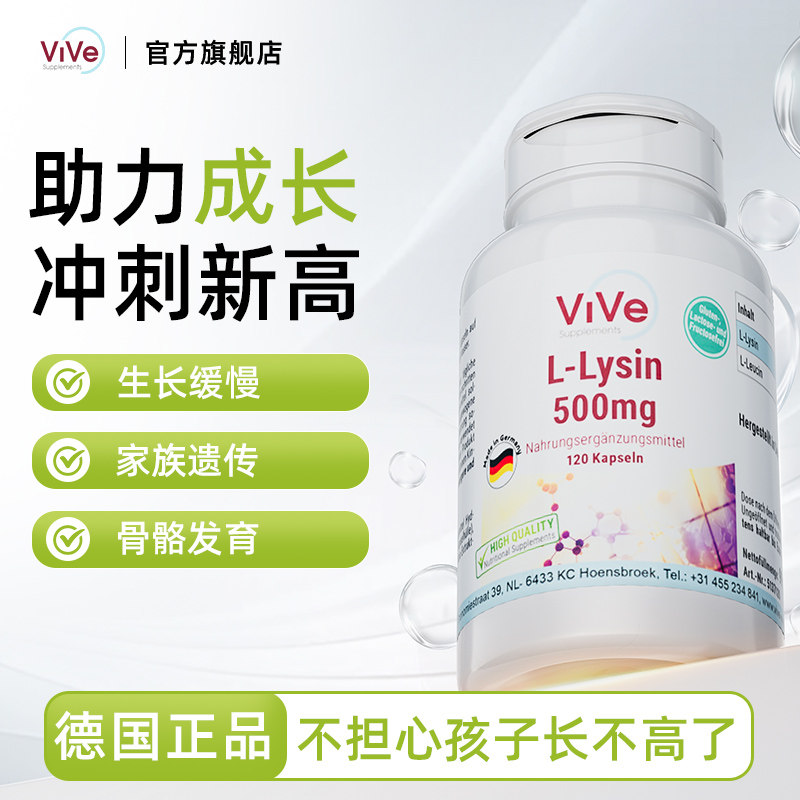 【临期特惠】德国赖氨酸