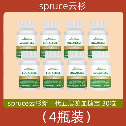 美国spruce云杉新一代五