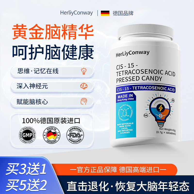 德国品牌神经酸专注中老
