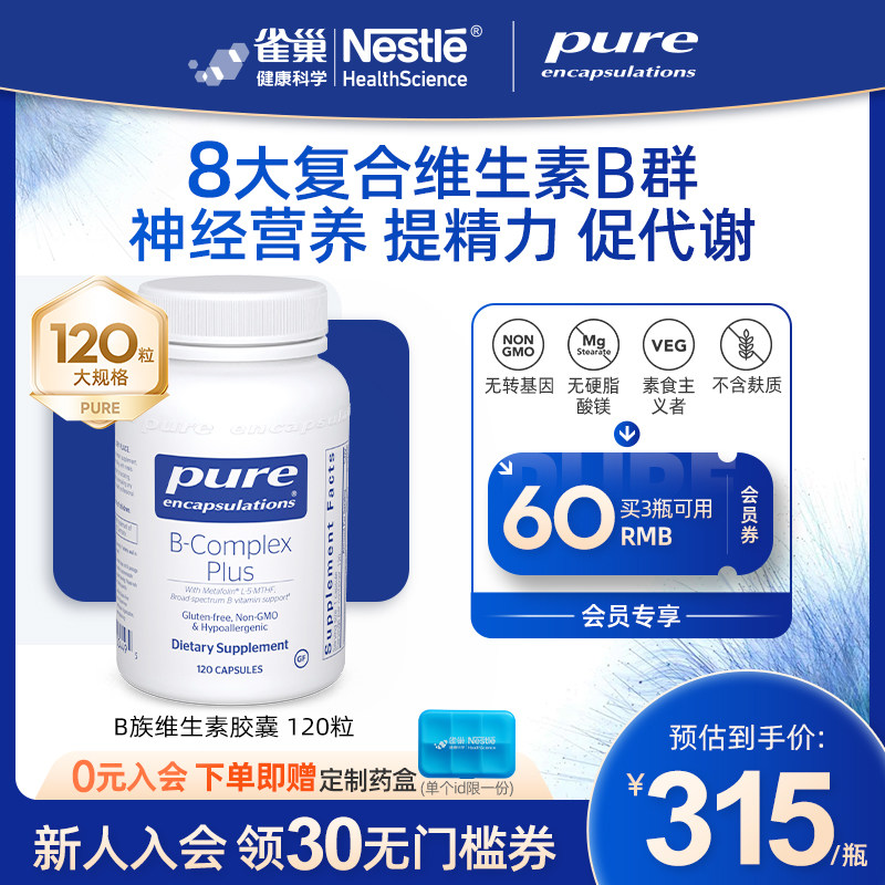雀巢倍宜pure复合维生素b