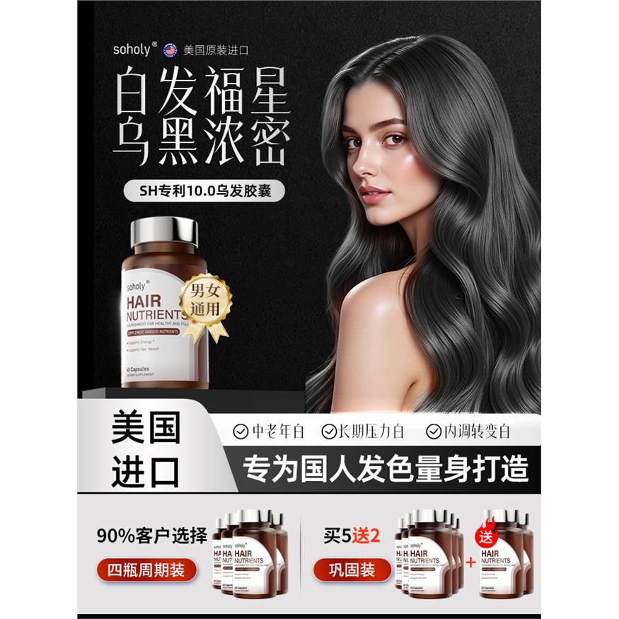 【发色管理】SOHOLY美国