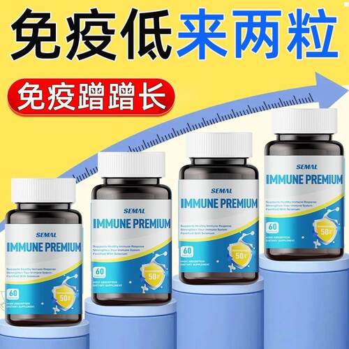 SEMAL进口免疫球蛋白胶囊免疫力抵抗力体虚体弱易感皮肤过敏荨麻
