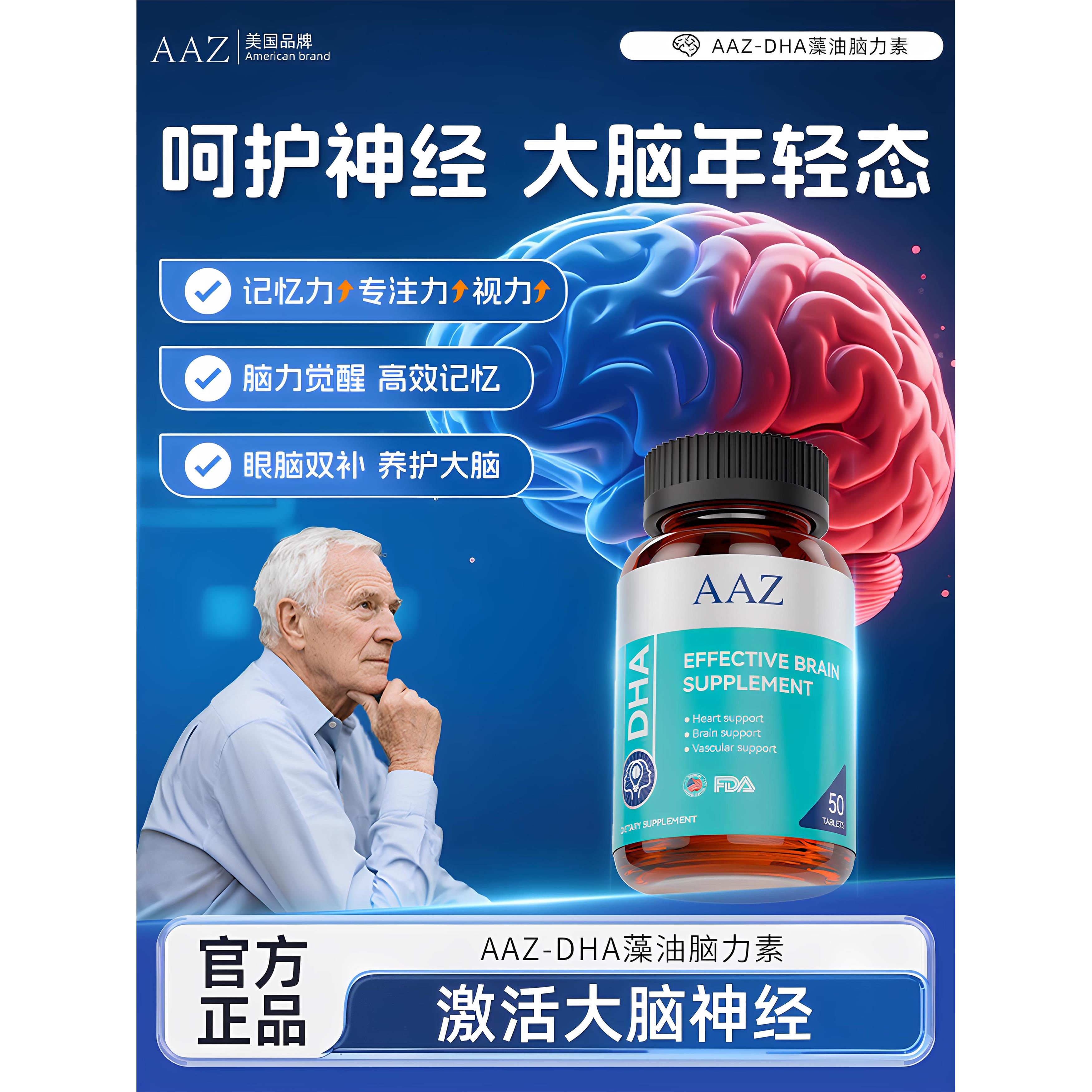 AAZ美国进口脑力素DHA藻