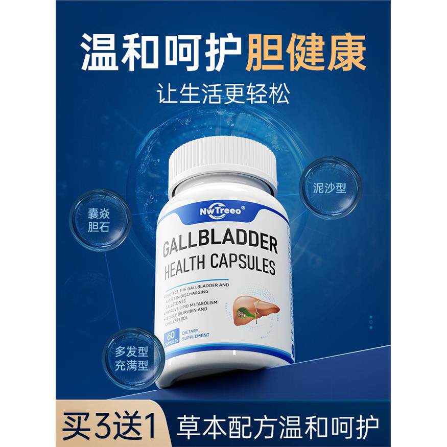 胆健康美国进口胆囊胆管