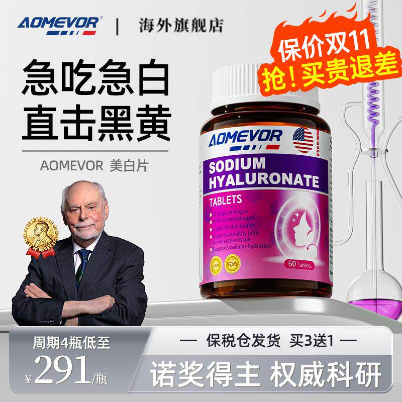 白番茄胶原蛋白片传明酸烟酰胺精华饮品内调美白丸全身正品旗舰店