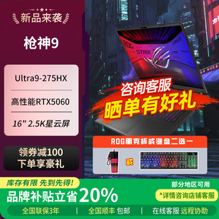 5070Ti 18英寸电竞游戏本笔记本电脑 酷睿U9 ROG枪神9超竞版