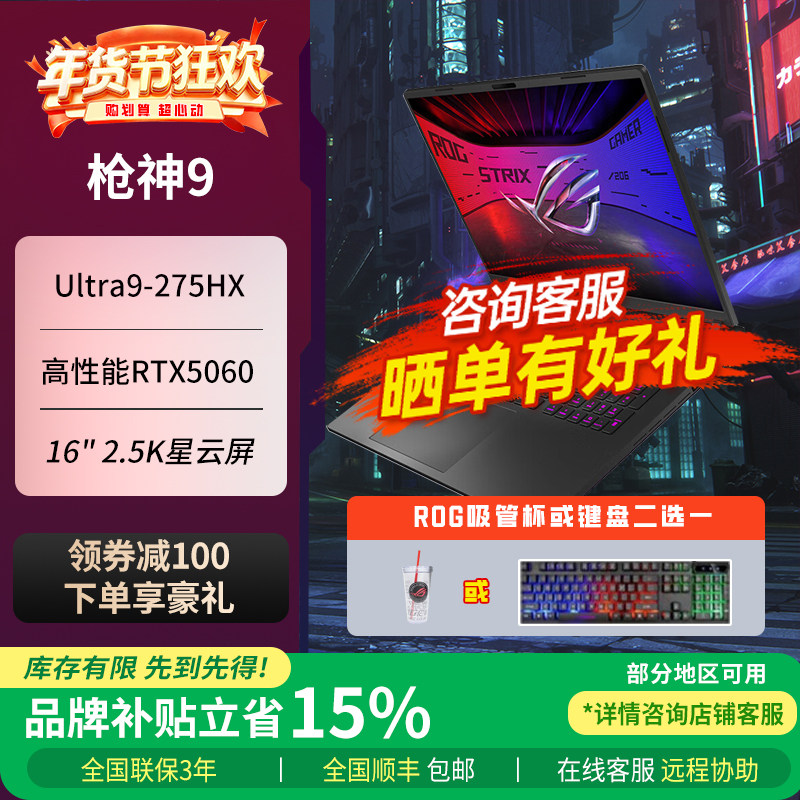 ROG枪神9超竞版 酷睿U9 5070Ti 16/18英寸电竞游戏本笔记本电脑
