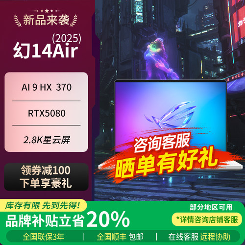 ROG/玩家国度 幻系列 幻14 air RTX5080 幻16air 轻薄电竞笔记本