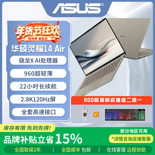 华硕灵耀14Air 旗舰版 酷睿Ultra7 轻薄商务办公笔记本电脑