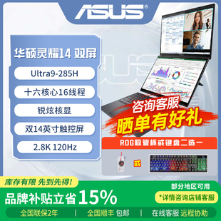 华硕灵耀14双屏 2024款灵耀X双屏创16 双触控屏AI商务笔记本电脑