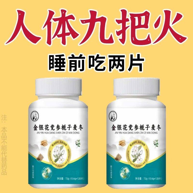 经常上火清热去火去五脏之火久上火喉咙干燥金银花党参栀子麦冬片