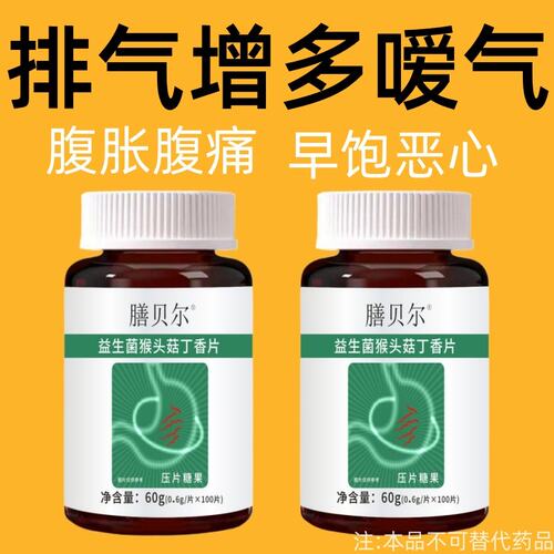 腹胀胃胀气肚子胀气打嗝胃胀不消化症状胃肠道胀气消胀片