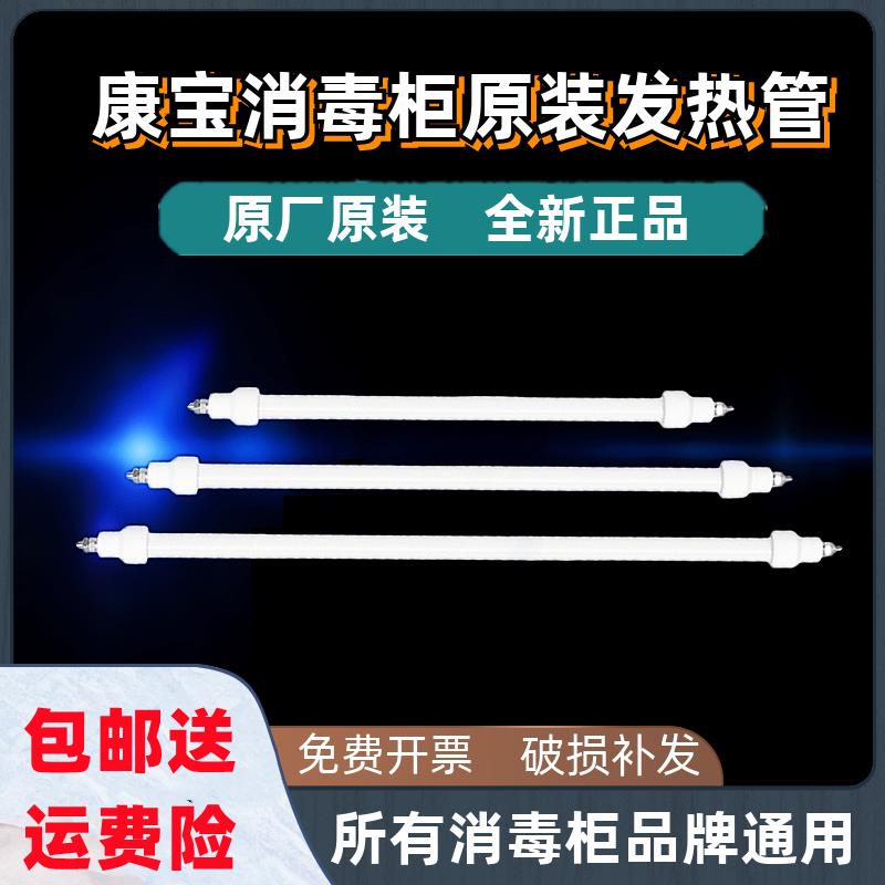 康宝消毒柜原装加热灯管220v远红外线电热管发热管300W管通用配件