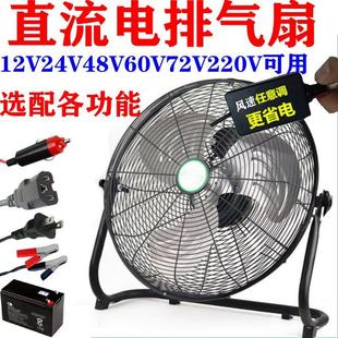 12V充电瓶电池爬趴地扇48V60V电动三轮车载24V伏船用直流低压电扇