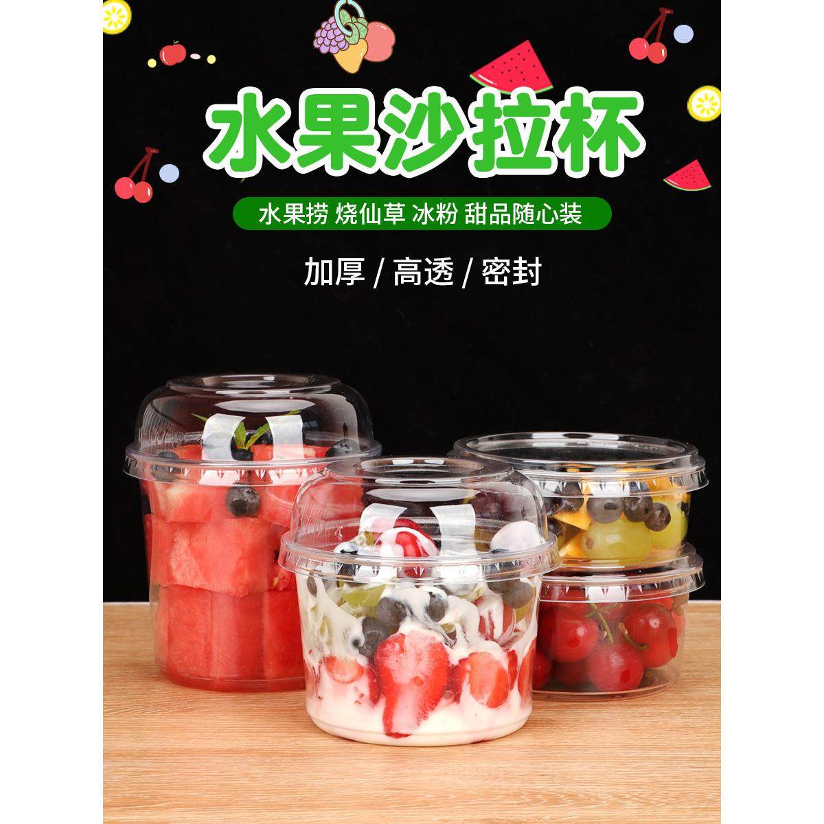 采购产品加厚一次性塑料水果沙拉杯，冰粉碗，水果钓鱼包装盒，烤,餐饮具,塑杯,淘宝优惠券,粉丝福利购,淘宝优惠卷