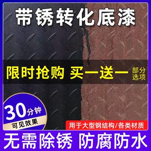 铁锈转化剂防锈漆金属免打磨免除锈带锈转锈固锈剂防生锈涂层底漆