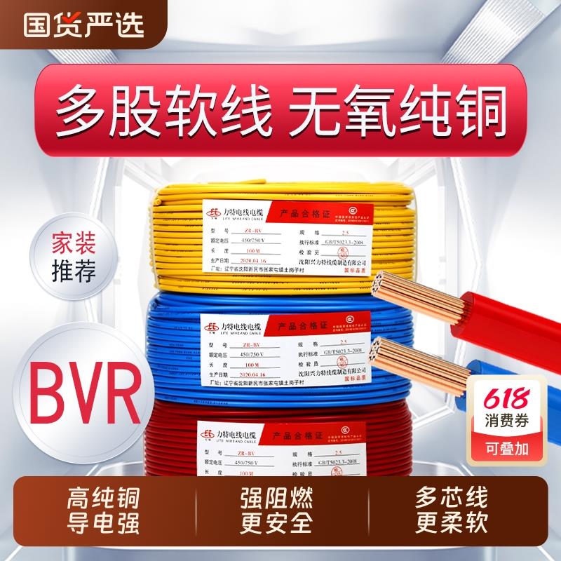BVR多股电线软线家用纯铜芯家装1.5/2.5/4/6/10平方阻燃铜线地线