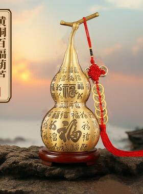 百福葫芦纯黄铜摆件八卦五帝钱挂件黄铜开 口开 盖空心家居客厅饰