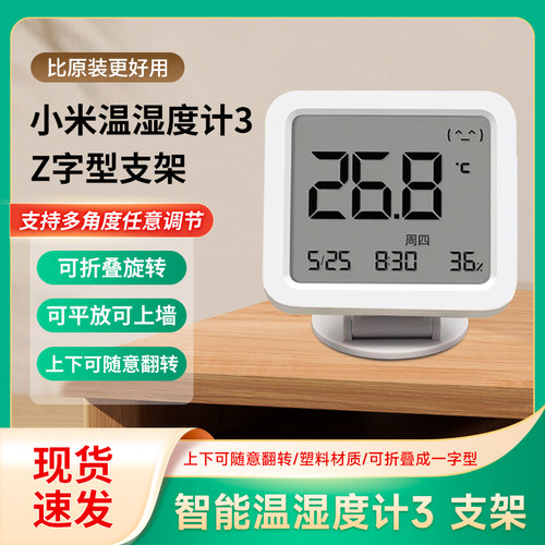 适用于温湿度计3支架底座桌面摆放支架旋转折叠支架