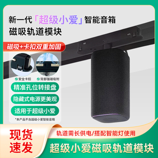 适用于超级小爱音响Pro吸顶吊装支架磁吸轨道IOT供电模块