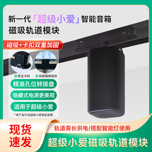 超级小爱PRO磁吸轨道IOT供电模块