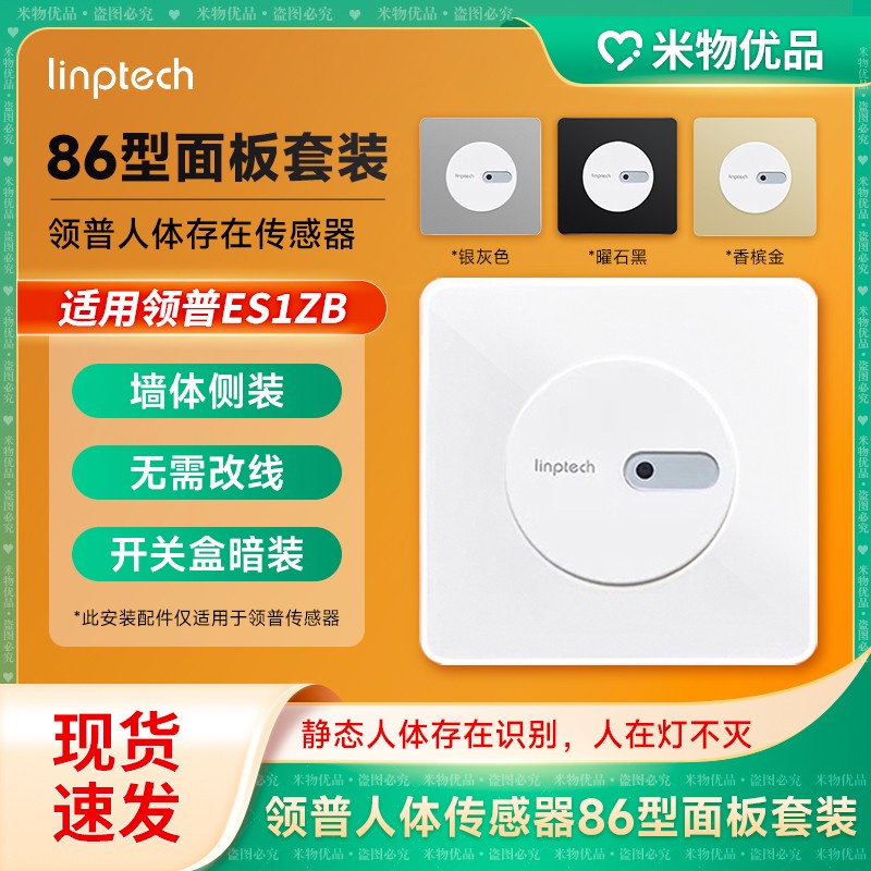 领普传感器86盒嵌入暗装